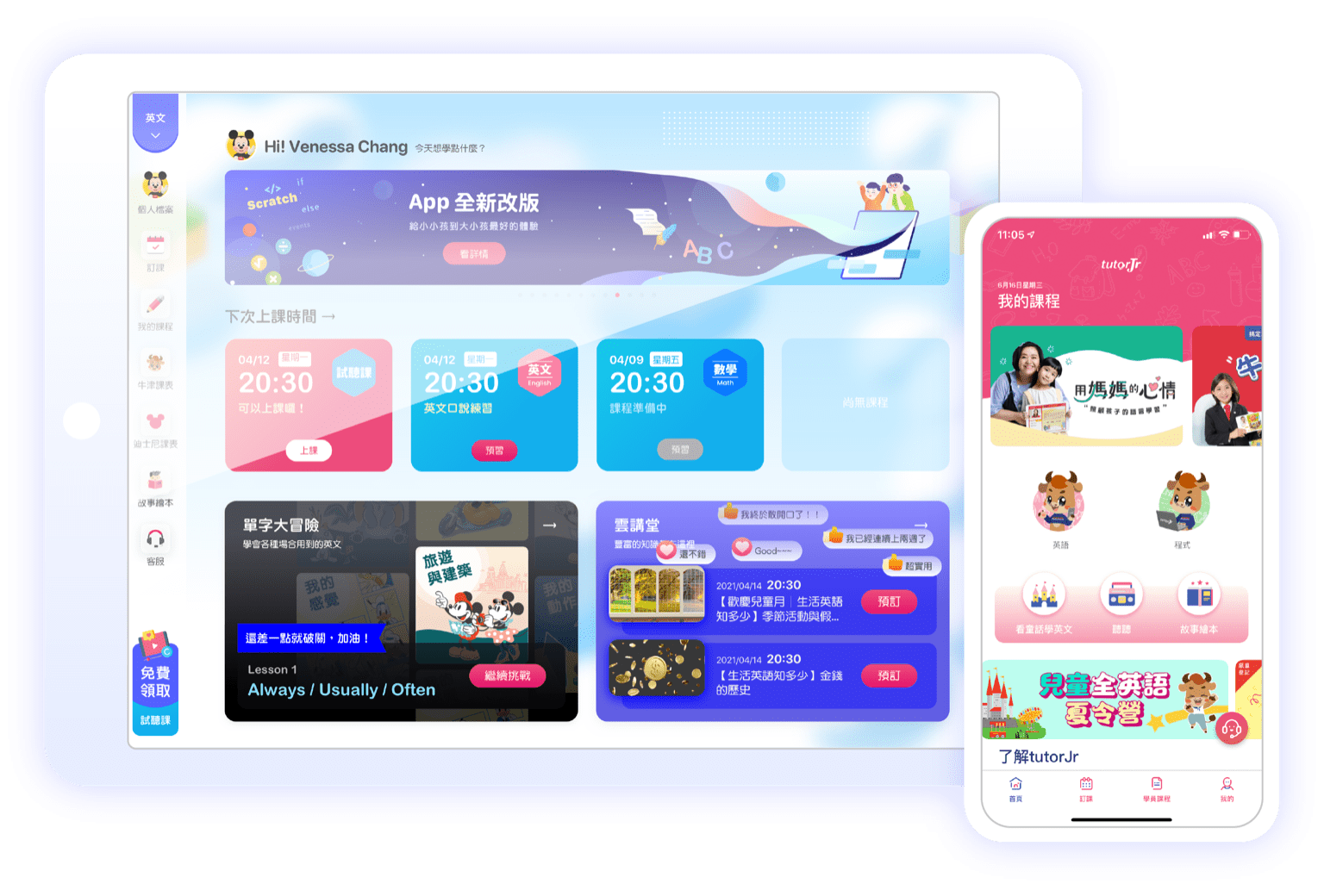 快下載 tutorJr App，學童平板上課